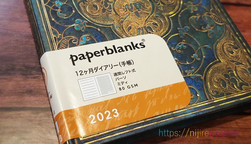 ペーパーブランクス洋書風スケジュール手帳(ダイアリー)ターコイズ表紙のシール