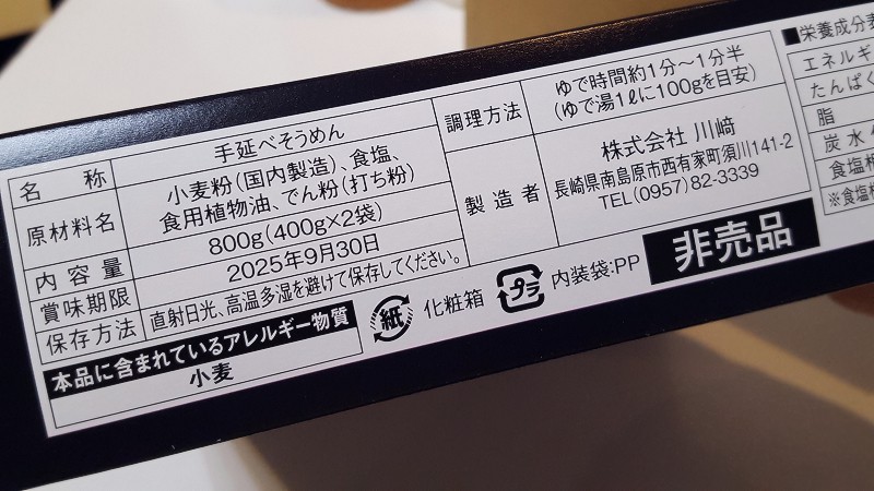 ドウシシャ 株主優待品 島原素麺内容