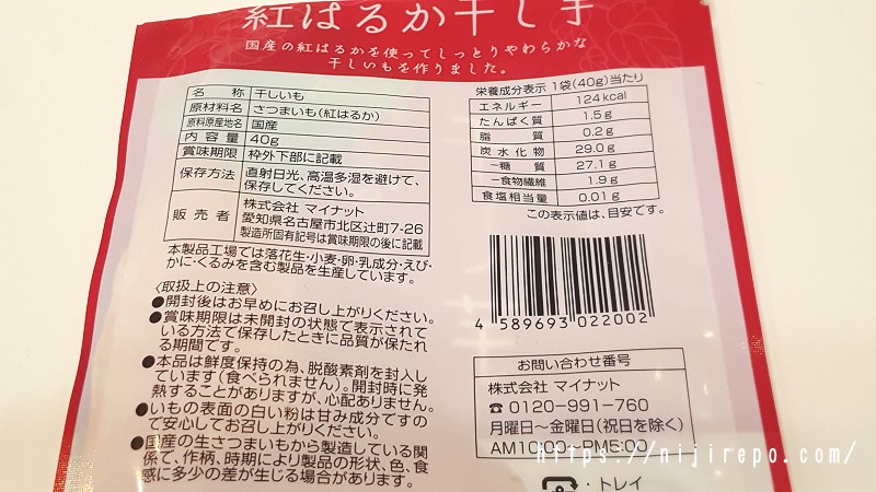 ファミリーマート 紅はるか干し芋 パッケージ裏