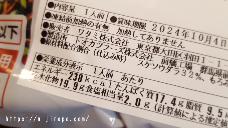 ワタミの宅食ダイレクト メニューによって製造所が違ったりカロリーにかなりのばらつきがある トオカツフーズ製造