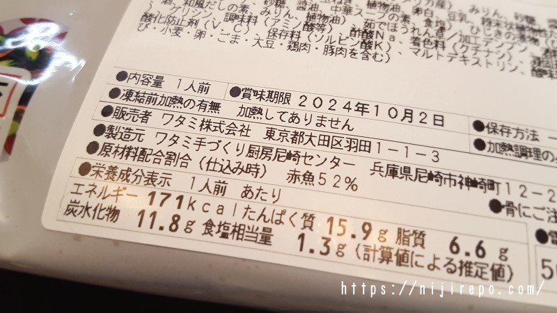 ワタミの宅食ダイレクト メニューによって製造所が違ったりカロリーにかなりのばらつきがある