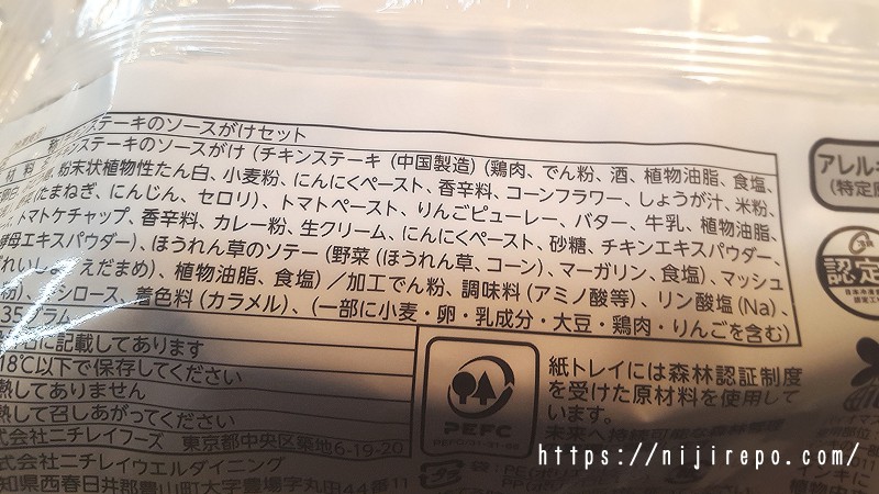 ニチレイフーズダイレクト アットホームバル 鶏もも肉のステーキスパイスカレーソース 商品ラベル