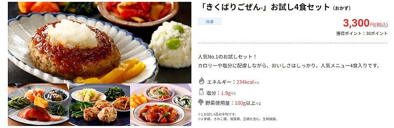 ニチレイフーズダイレクト 「きくばりごぜん®」お試し4食セット（おかず）