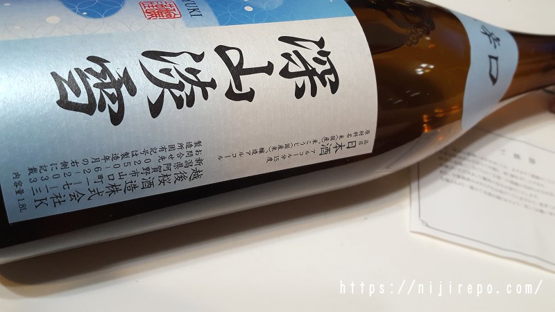 ベルーナ 株主優待 日本酒 深山淡雪