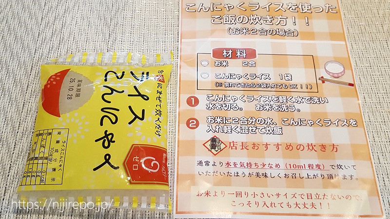上原本店 ライスこんにゃく