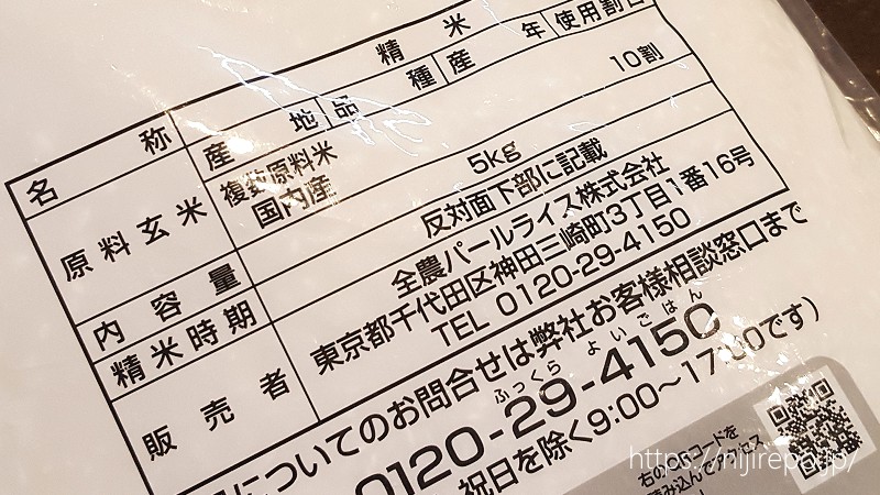 普通の国産米よりも少し安い国産ブレンド米パールライスのお米 パッケージ裏
