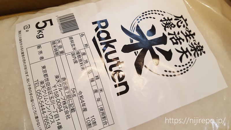 随意契約政府備蓄米『楽天生活応援米』パッケージ